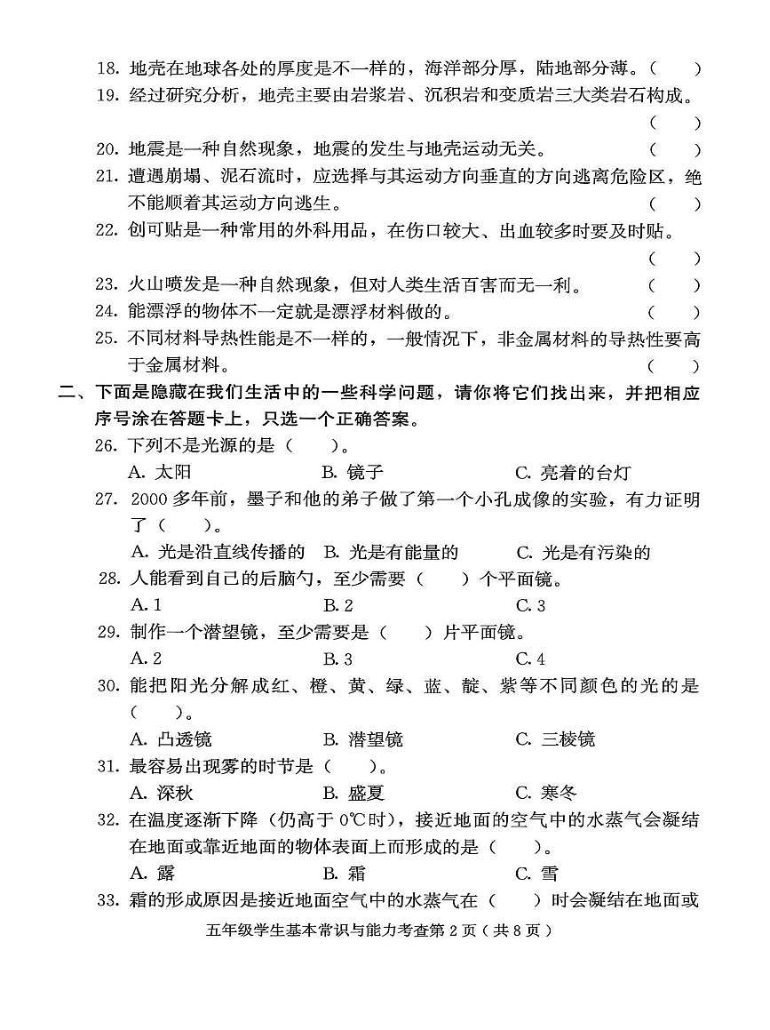 山东潍坊市诸城市2025-2026学年度五年级第一学期期末科学试卷第2页