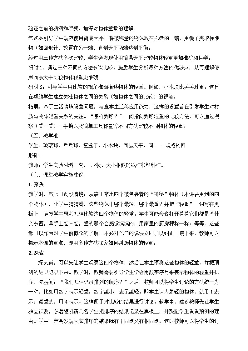 （教科版2024）科学一年级下册3.比较物体的轻重 教材分析及教学建议（学案）第3页