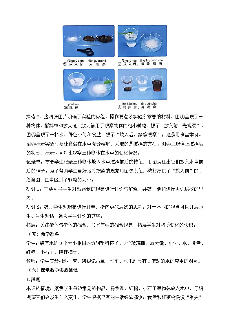 （教科版2024）科学一年级下册7.它们去哪里了 教材分析及教学建议（学案）第3页