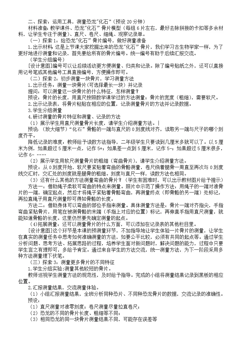 小学科学新教科版二年级下册第一单元3.测量恐龙“化石”教案（2026春新版）第2页