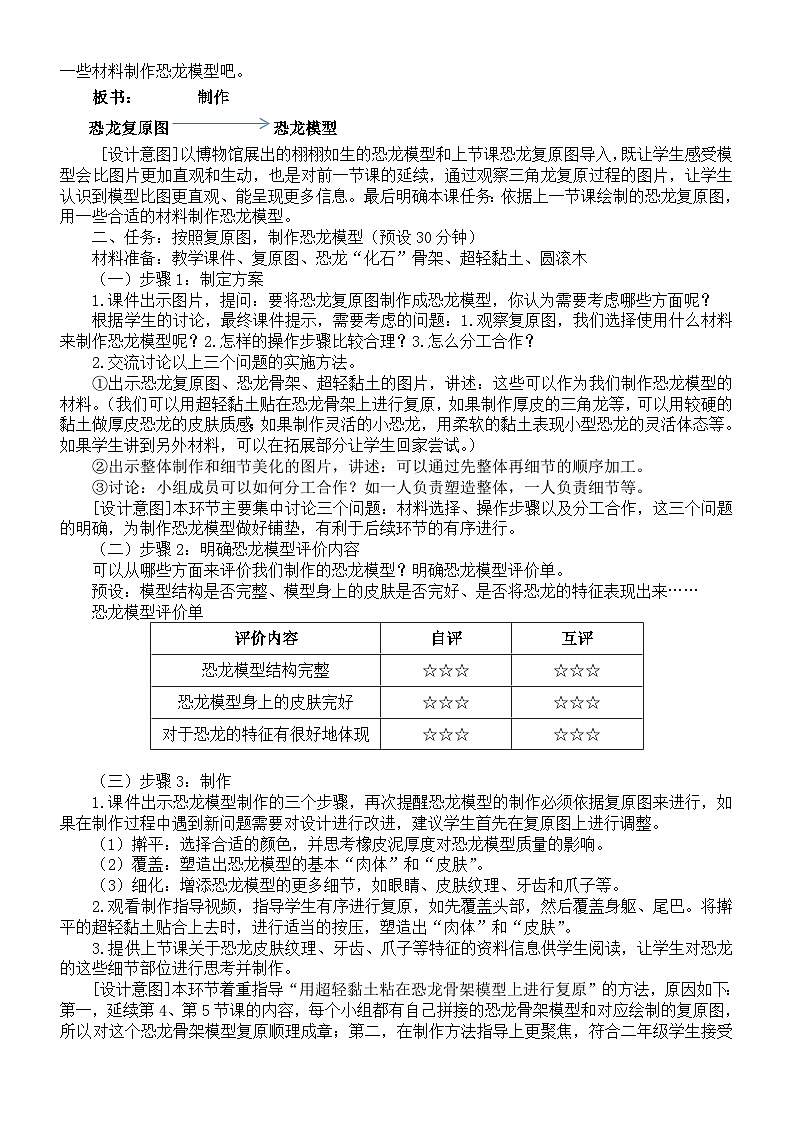 小学科学新教科版二年级下册第一单元6.制作恐龙模型教案（2026春新版）第2页