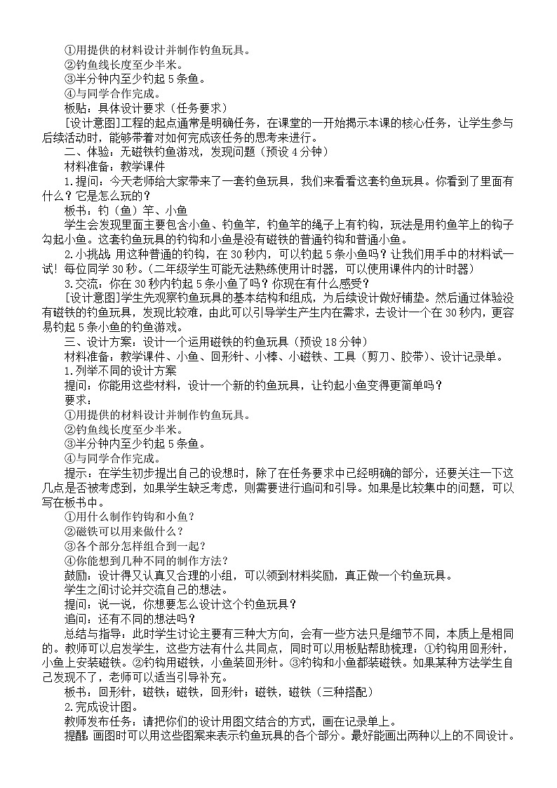 小学科学新教科版二年级下册第二单元5.设计钓鱼玩具教案（2026春新版）第2页