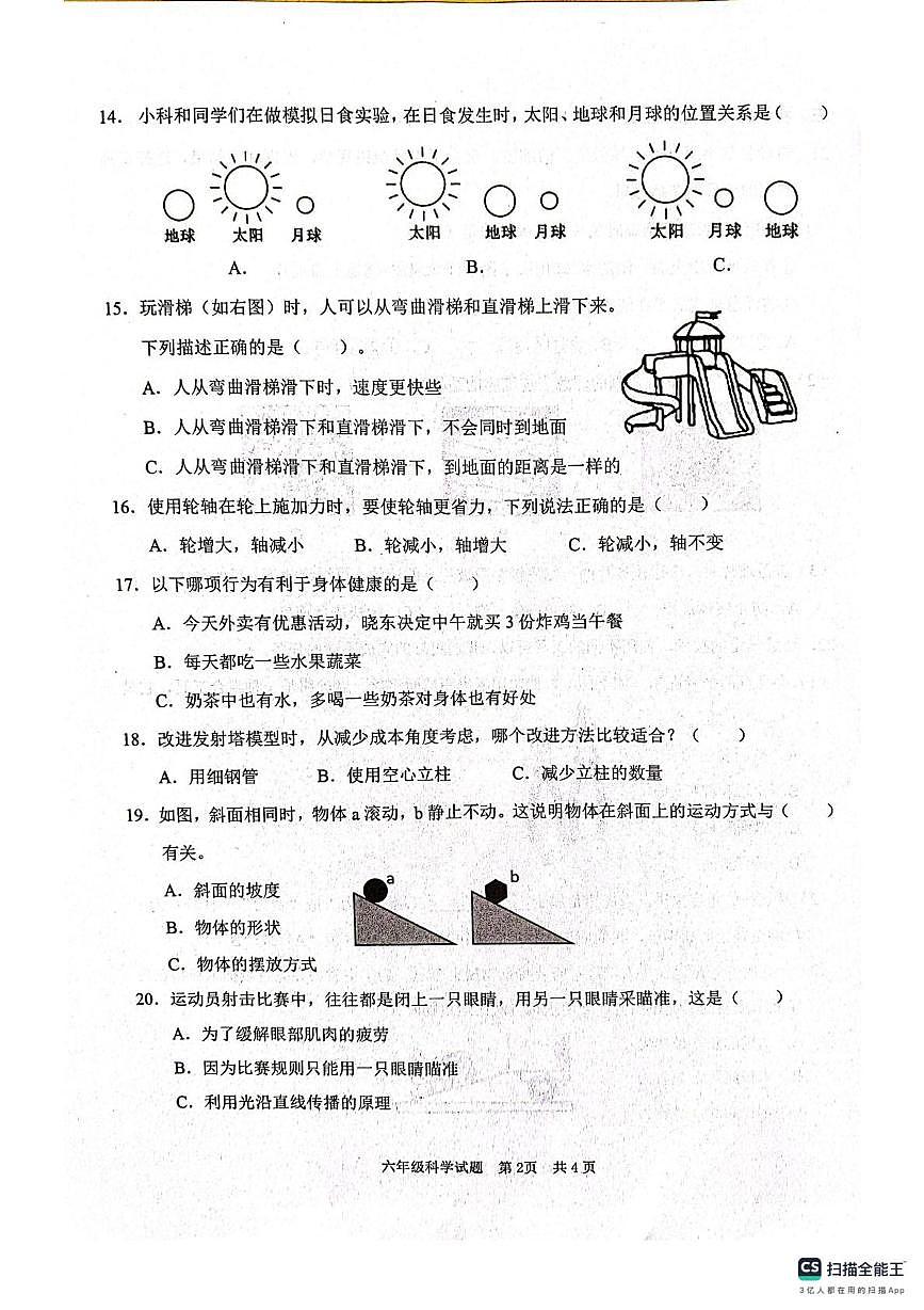 山东枣庄市峄城区2025-2026学年六年级上学期1月期末科学试题第2页