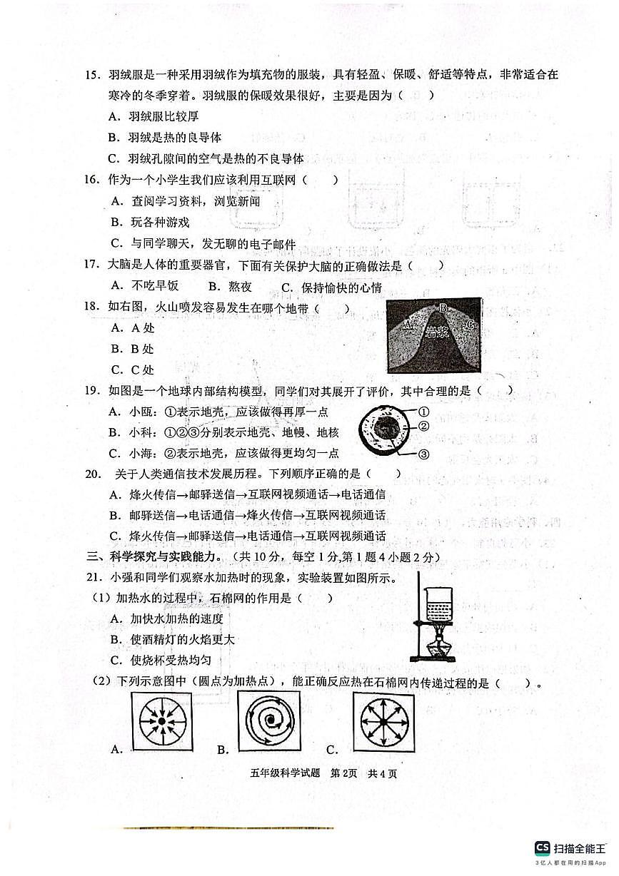 山东枣庄市峄城区2025-2026学年五年级上学期1月期末科学试题第2页