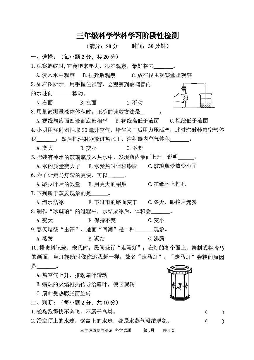 山东枣庄市台儿庄区2025-2026学年三年级上学期期末科学试题第1页