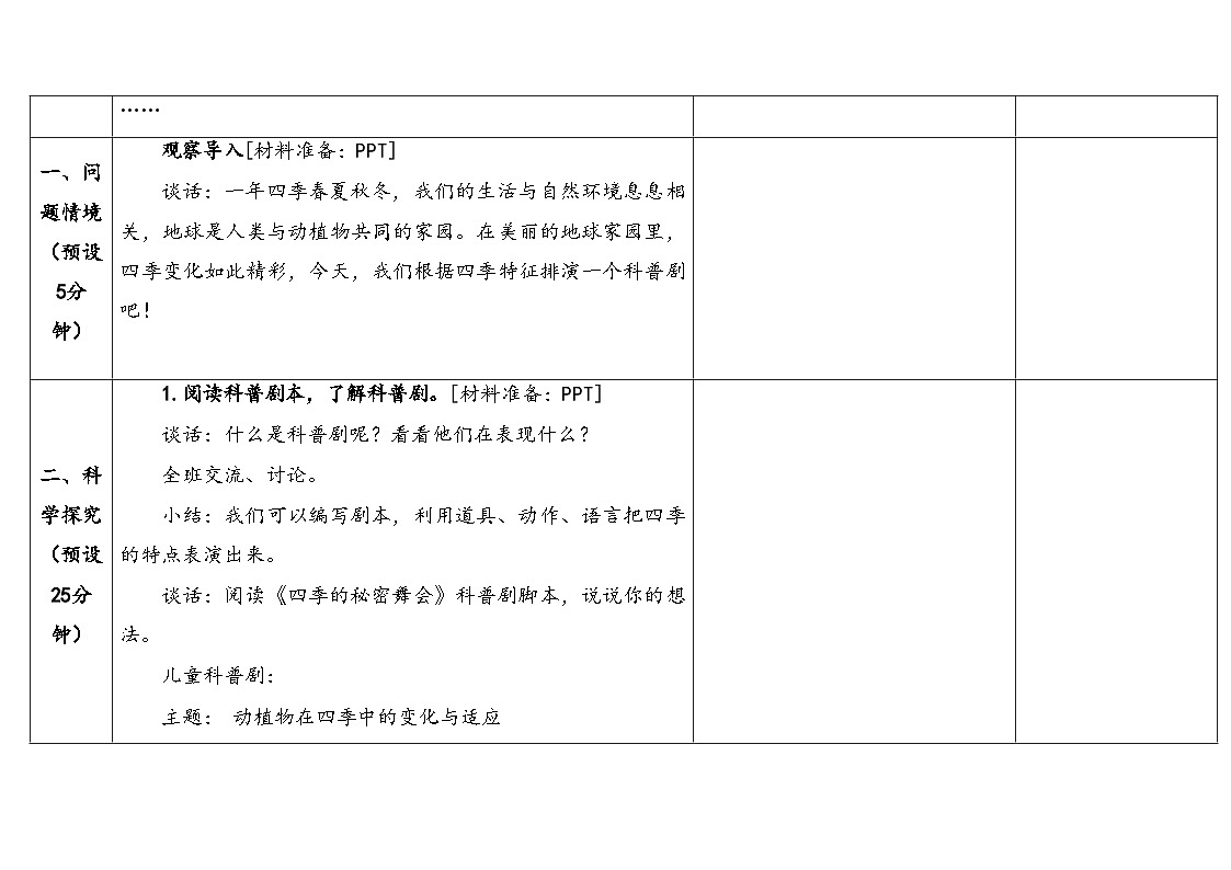 2026年湘科版二年级科学下册1.3四季发布会（表格式教案）第3页