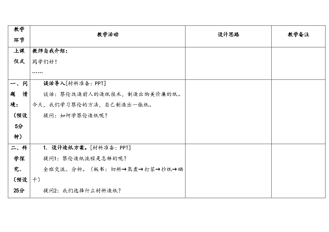 2026年湘科版三年级科学下册 5.20我们来造纸（表格式教案）第3页