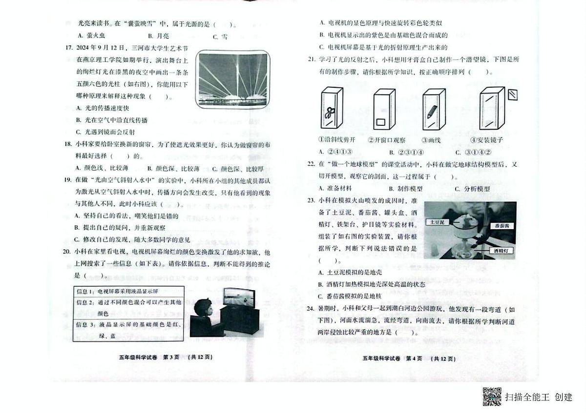 河北廊坊市三河市2024-2025学年五年级上学期期末考试科学试题第2页