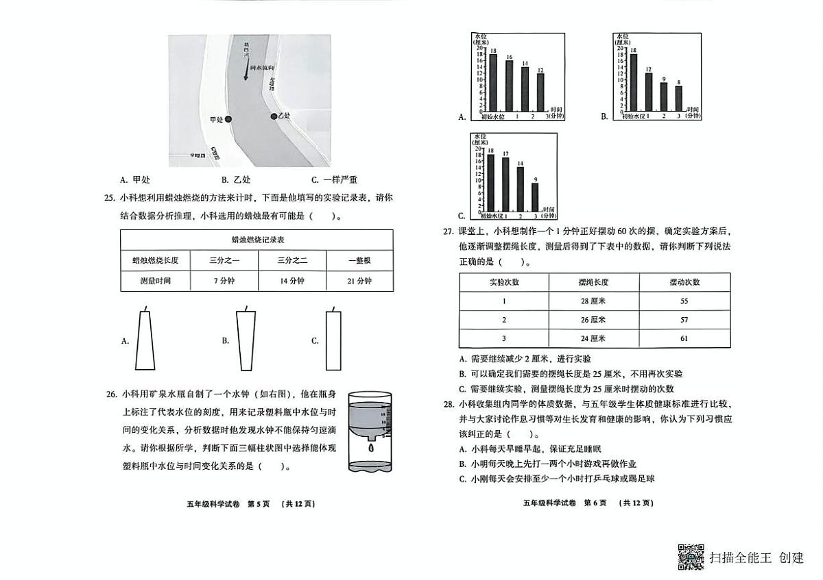 河北廊坊市三河市2024-2025学年五年级上学期期末考试科学试题第3页