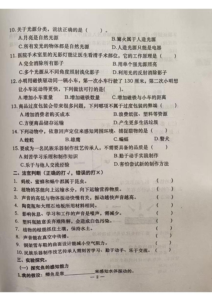 河北省承德市隆化县2025-2026学年三年级上学期1月期末科学试题第2页