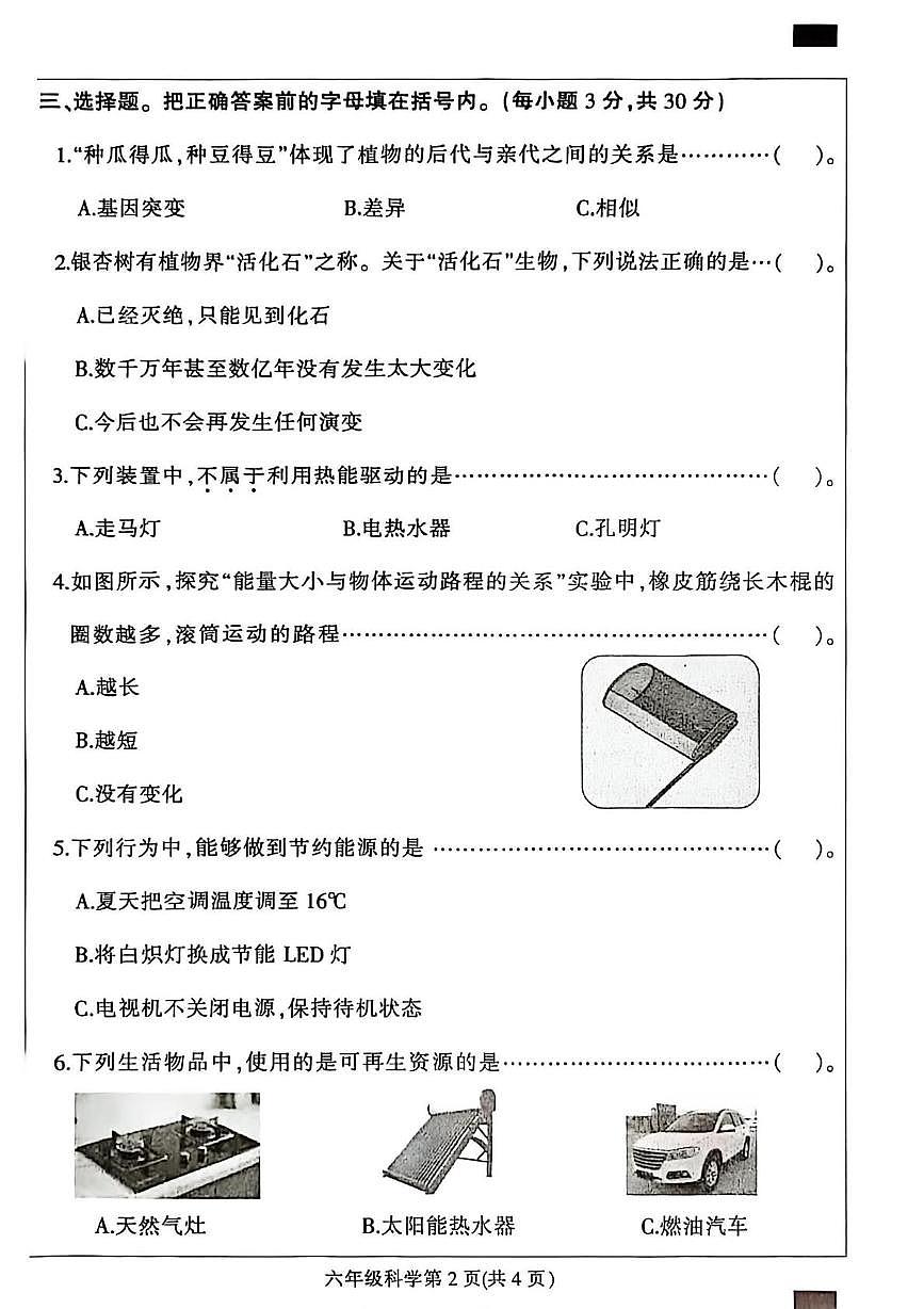 河北保定市定州市2025-2026学年六年级上学期1月期末科学试题第2页