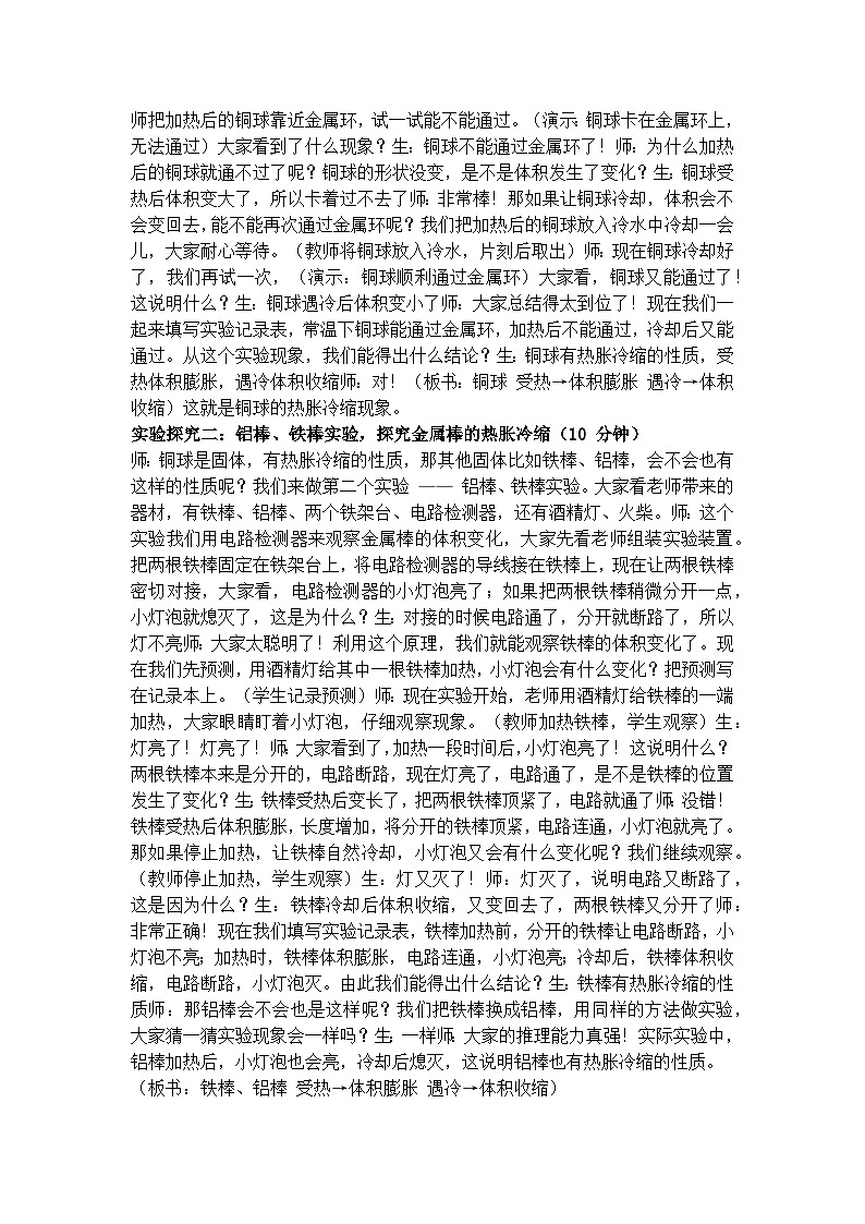 4.13《固体也热胀冷缩吗》学案（逐字稿）第2页