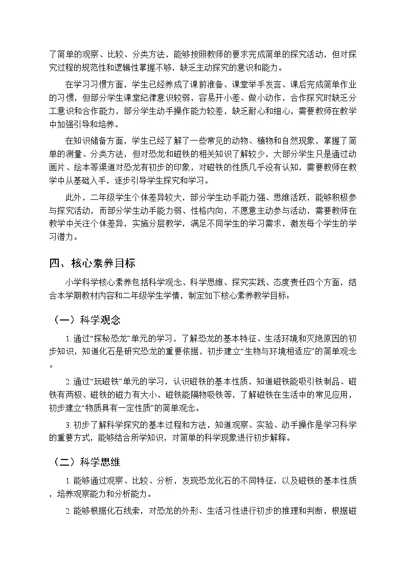 2026年春教科版（新教材）小学科学二年级下学期教学计划及进度表第3页