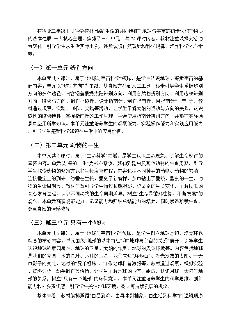 2026年春教科版（新教材）小学科学三年级下学期教学计划及进度表第2页