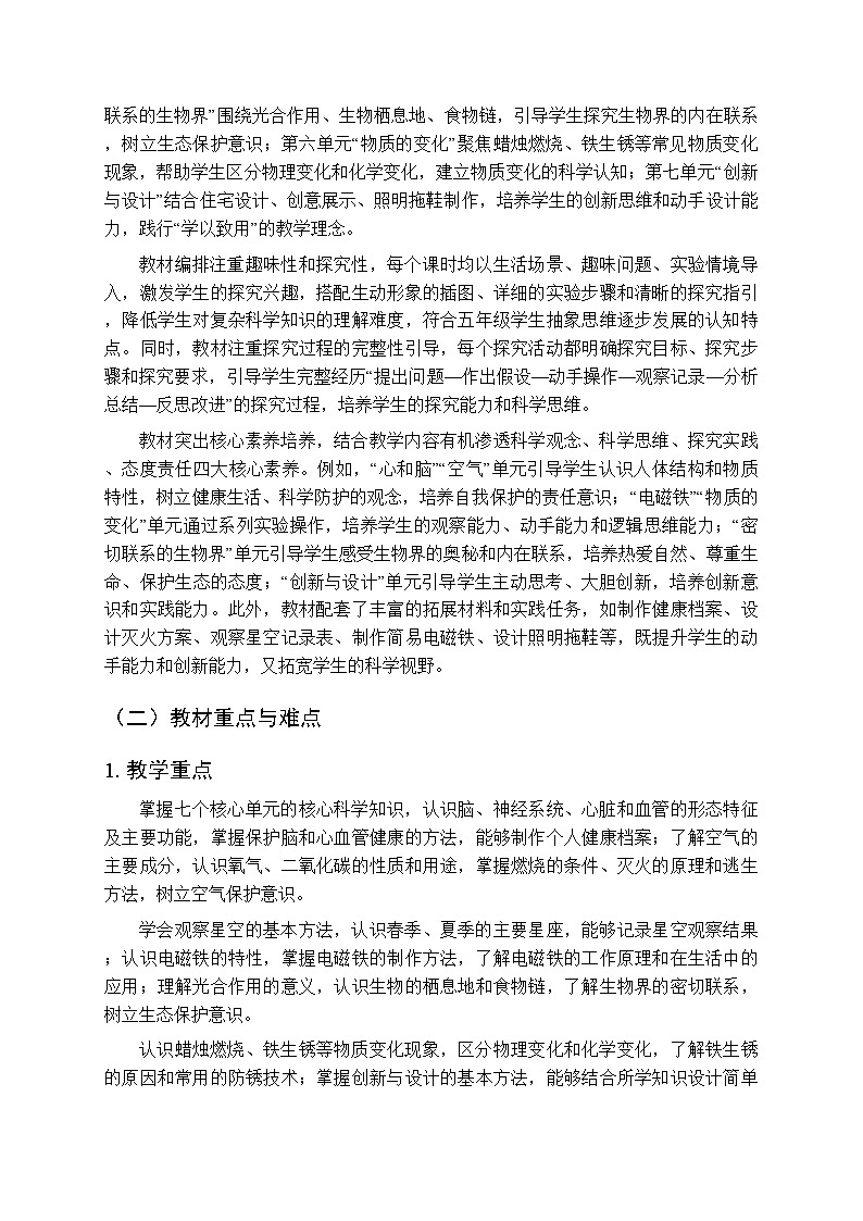 2026年春青岛版（2017）小学科学五年级下学期教学计划及进度表第2页