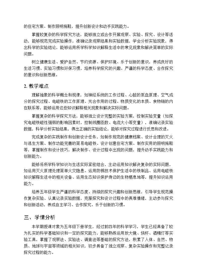 2026年春青岛版（2017）小学科学五年级下学期教学计划及进度表第3页