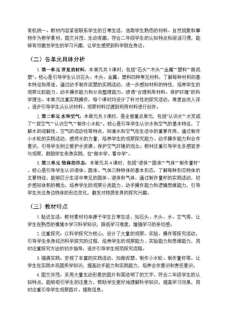 2025-2026学年青岛版（五四制）（新教材）小学科学二年级下册教学计划及进度表第2页