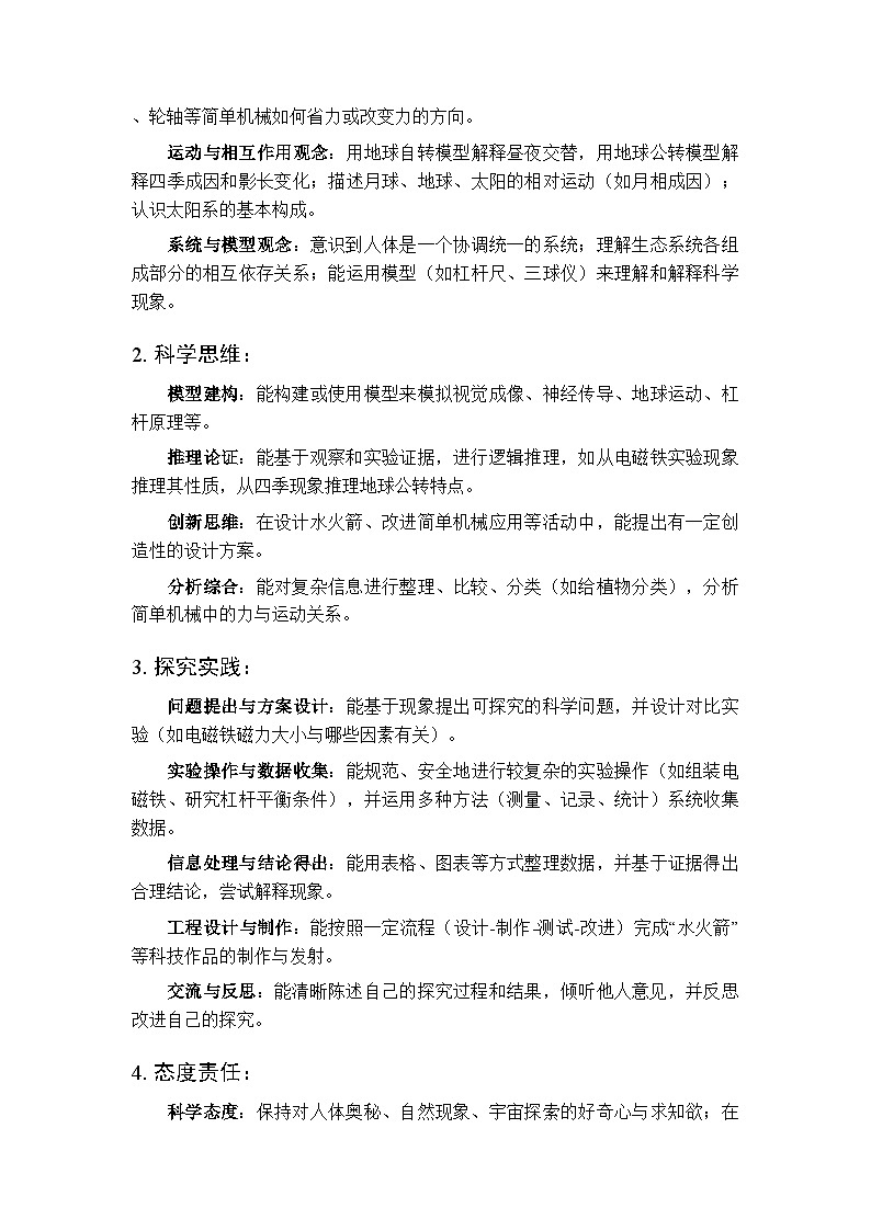 2026年春青岛版（五四制）（2017）小学科学五年级下学期教学计划及进度表第3页