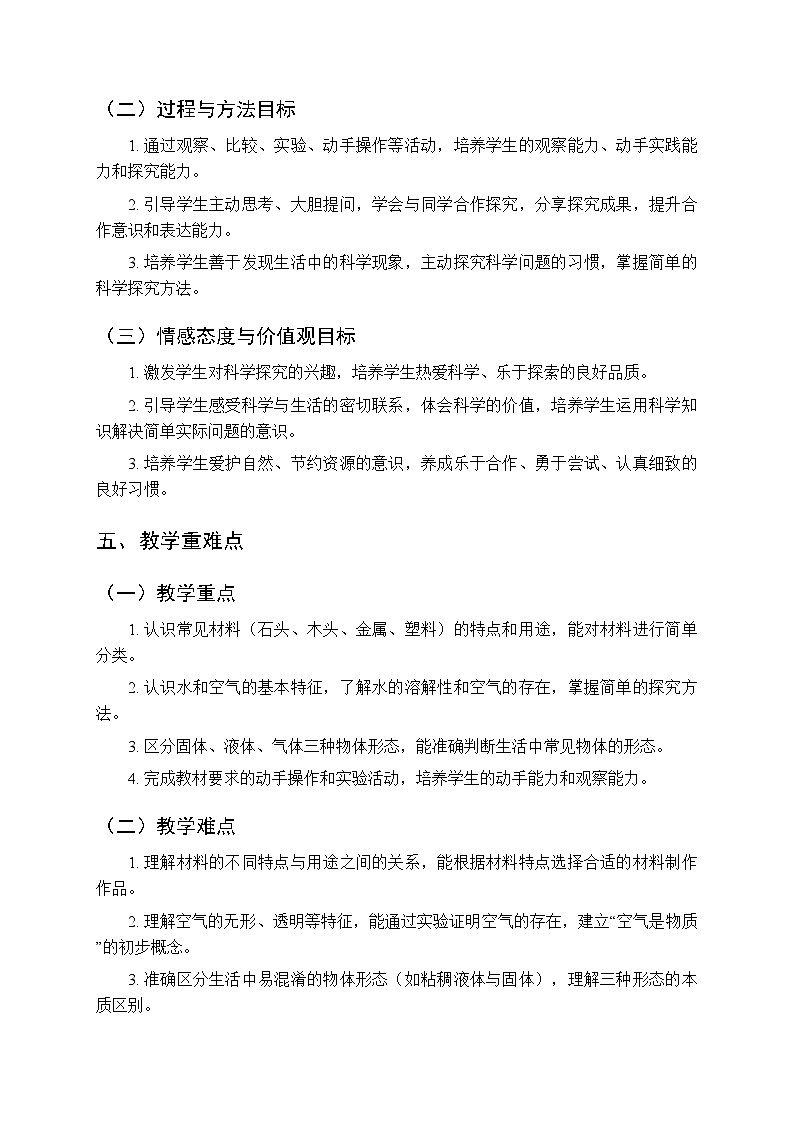 2026年春青岛版（五四制）（新教材）小学科学二年级第二学期教学计划及进度表第3页