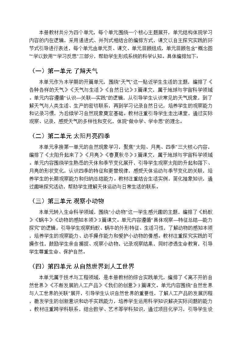 2026年春人教鄂教版（新教材）小学科学二年级下册教学计划及进度表第2页