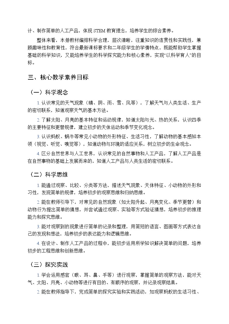 2026年春人教鄂教版（新教材）小学科学二年级下册教学计划及进度表第3页