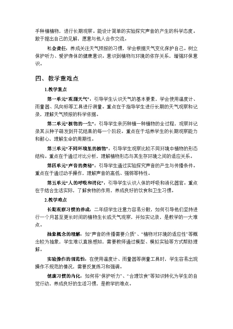 2025-2026学年苏教版(新教材）小学科学三年级第二学期教学计划及进度表第3页