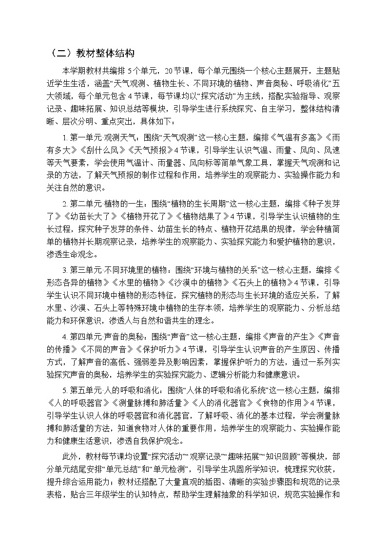 2025-2026学年苏教版(新教材）小学科学三年级下学期教学计划及进度表第3页