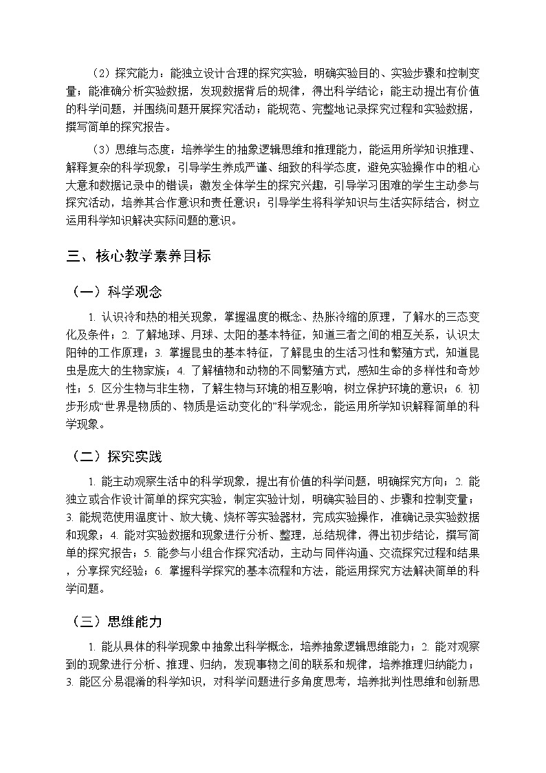 2026年春苏教版（2017）小学科学四年级下学期教学计划及进度表第3页