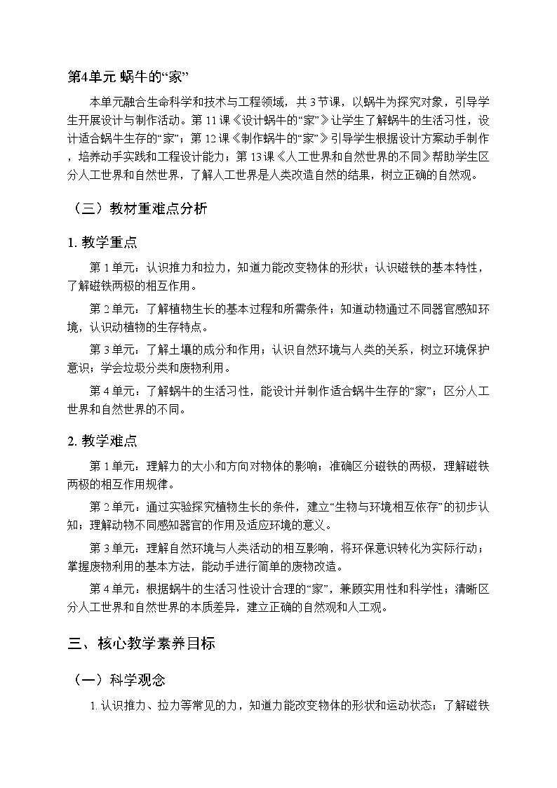 2025-2026学年粤教粤科版（新教材）小学科学二年级下学期教学计划及进度表第3页