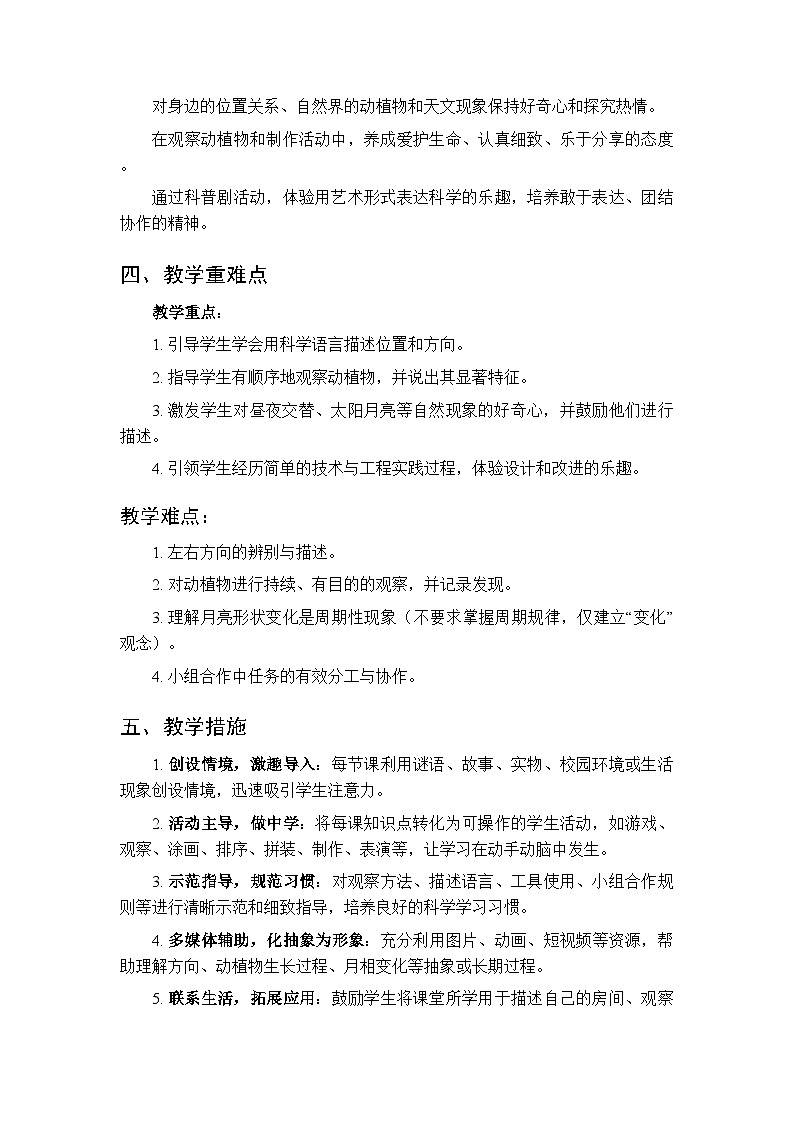 2026年春粤教粤科版（新教材）小学科学一年级下学期教学计划及进度表第3页