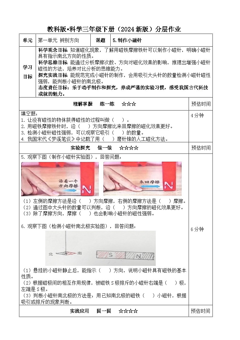 1.5《制作小磁针》分层练习（含答案）2025-2026学年教科版三年级科学下册第1页
