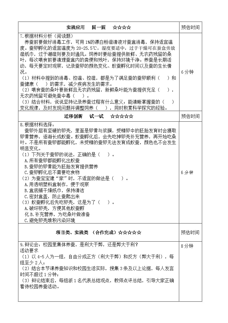 2.3《迎接蚕宝宝的到来》分层练习（含答案）2025-2026学年教科版三年级科学下册第2页