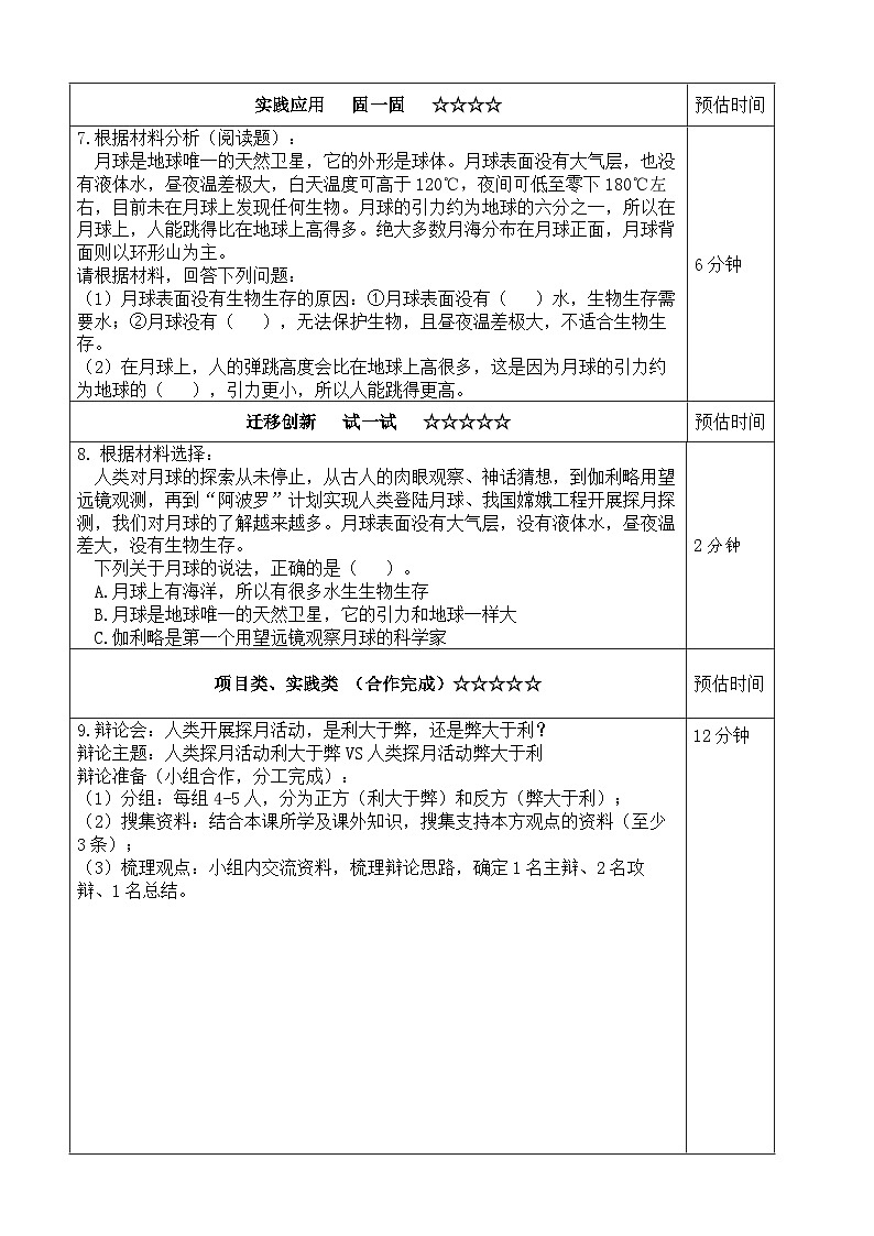 3.3《地球的卫星》分层练习（含答案）2025-2026学年教科版三年级科学下册第2页