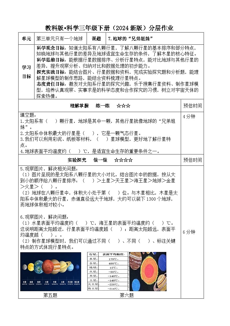 3.7《地球的“兄弟姐妹”》分层练习（含答案）2025-2026学年教科版三年级科学下册第1页