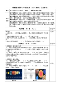 教科版(2024)三年级下册(2024)7.地球的“ 兄弟姐妹”当堂检测题