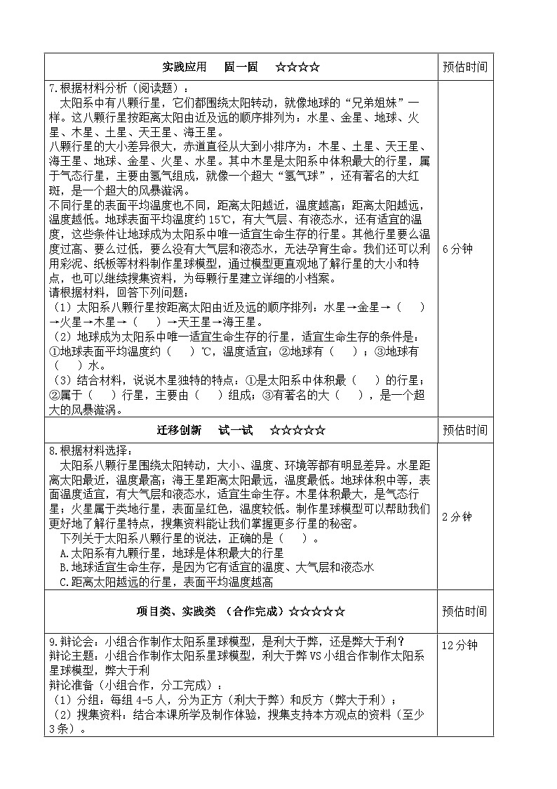 3.7《地球的“兄弟姐妹”》分层练习（含答案）2025-2026学年教科版三年级科学下册第2页