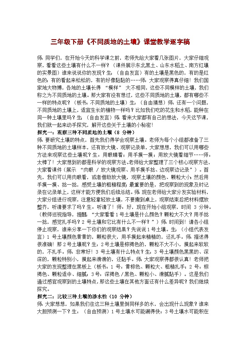 3.9《不同质地的土壤》学案（逐字稿）第1页