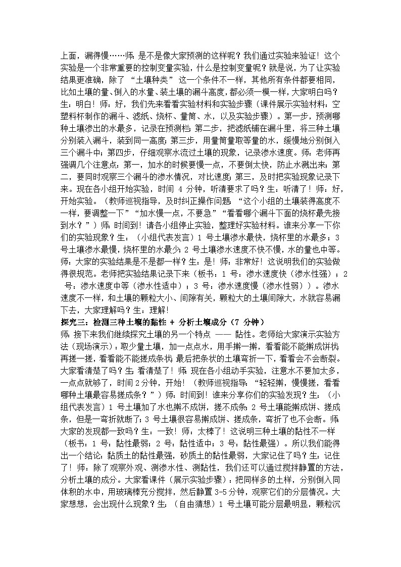 3.9《不同质地的土壤》学案（逐字稿）第2页