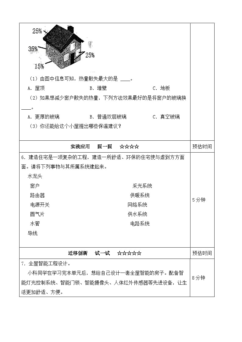 【分层作业设计】1.1 了解我们的住房 同步练习（含答案）2025-2026学年教科版六年级科学下册第2页