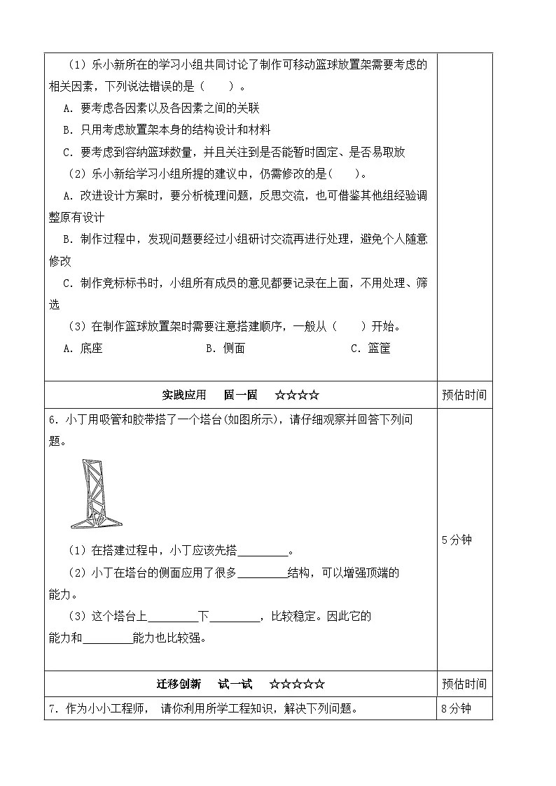 【分层作业设计】1.3 建造塔台 同步练习（含答案）2025-2026学年教科版六年级科学下册第2页