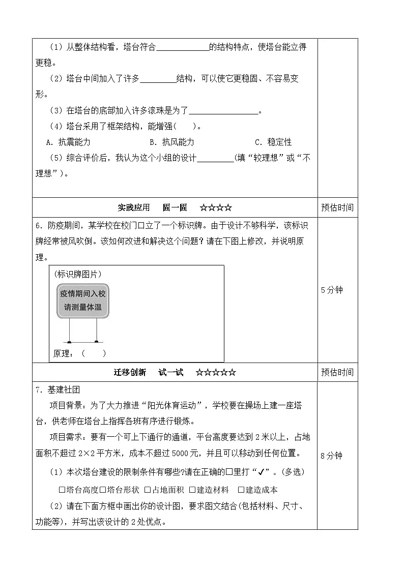 【分层作业设计】1.4设计塔台模型 同步练习（含答案）2025-2026学年教科版六年级科学下册第2页