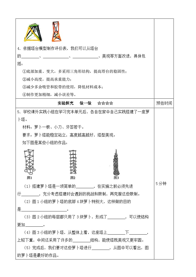 【分层作业设计】1.7 评估改进塔台模型 同步练习（含答案）2025-2026学年教科版六年级科学下册第2页