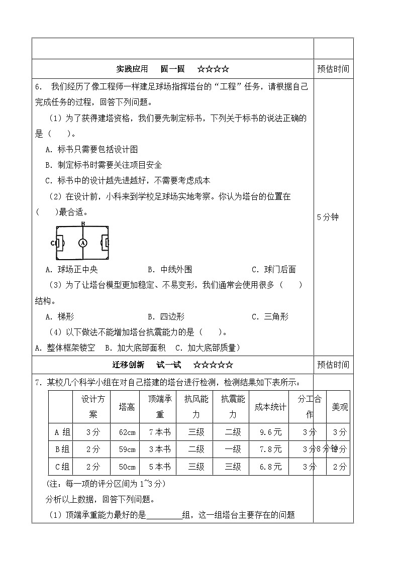 【分层作业设计】1.7 评估改进塔台模型 同步练习（含答案）2025-2026学年教科版六年级科学下册第3页