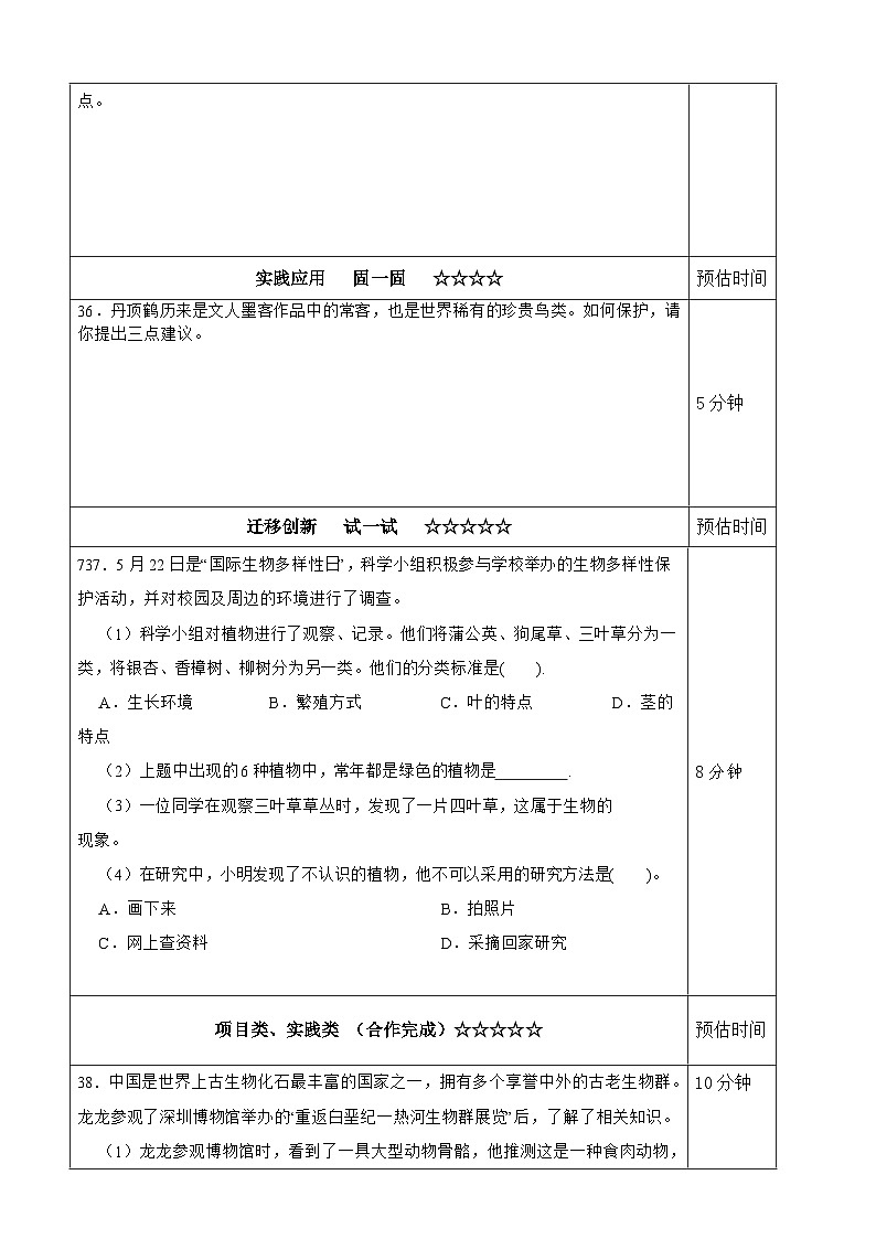 【分层作业设计】2.7 保护生物多样性 同步练习（含答案）2025-2026学年教科版六年级科学下册第2页