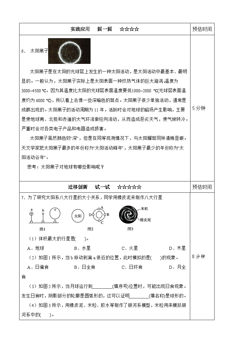 【分层作业设计】3.1太阳系大家庭（含答案）2025-2026学年教科版六年级科学下册第2页