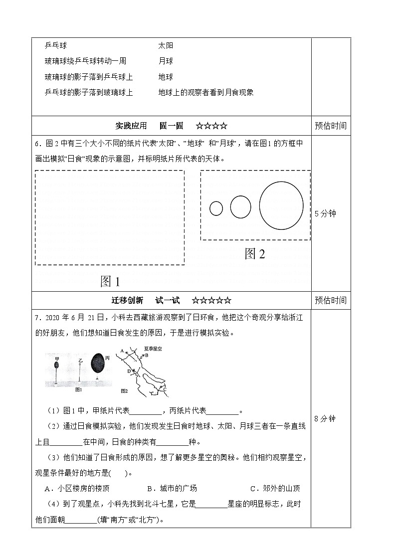 【分层作业设计】3.3 日食 同步练习（含答案）2025-2026学年教科版六年级科学下册第2页
