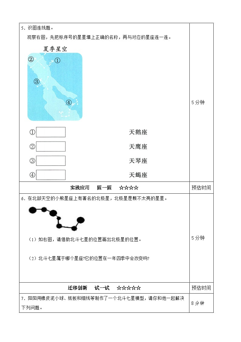 【分层作业设计】3.4认识星座（含答案）2025-2026学年教科版六年级科学下册第2页