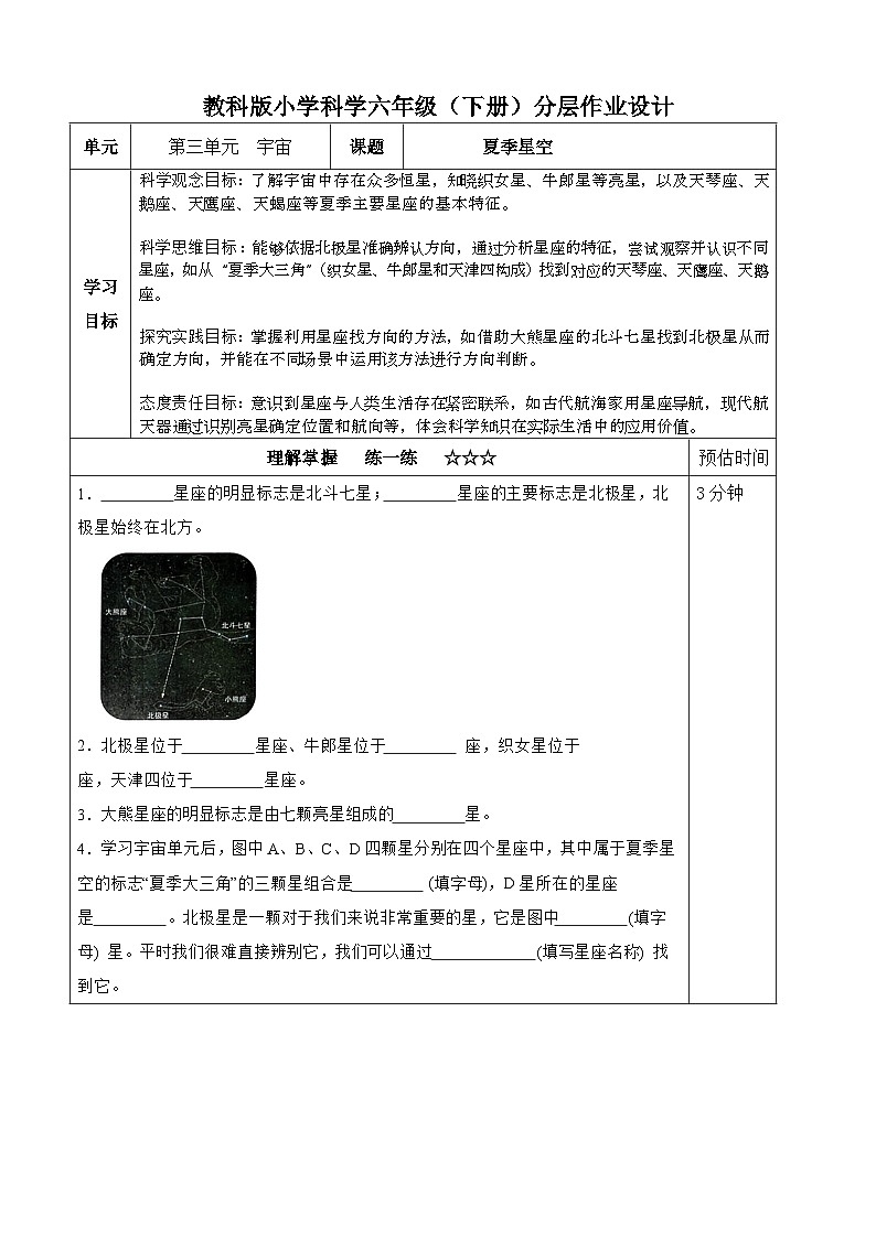 【分层作业设计】3.5夏季星空（含答案）2025-2026学年教科版六年级科学下册第1页