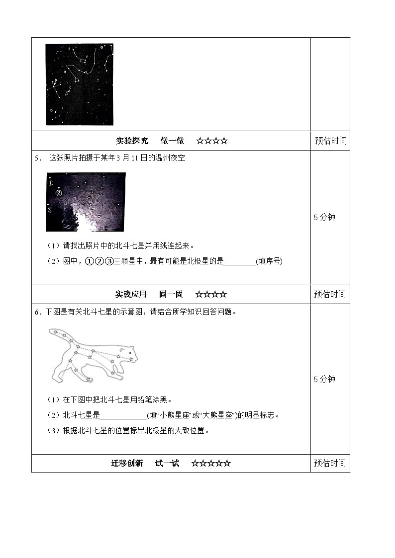 【分层作业设计】3.5夏季星空（含答案）2025-2026学年教科版六年级科学下册第2页