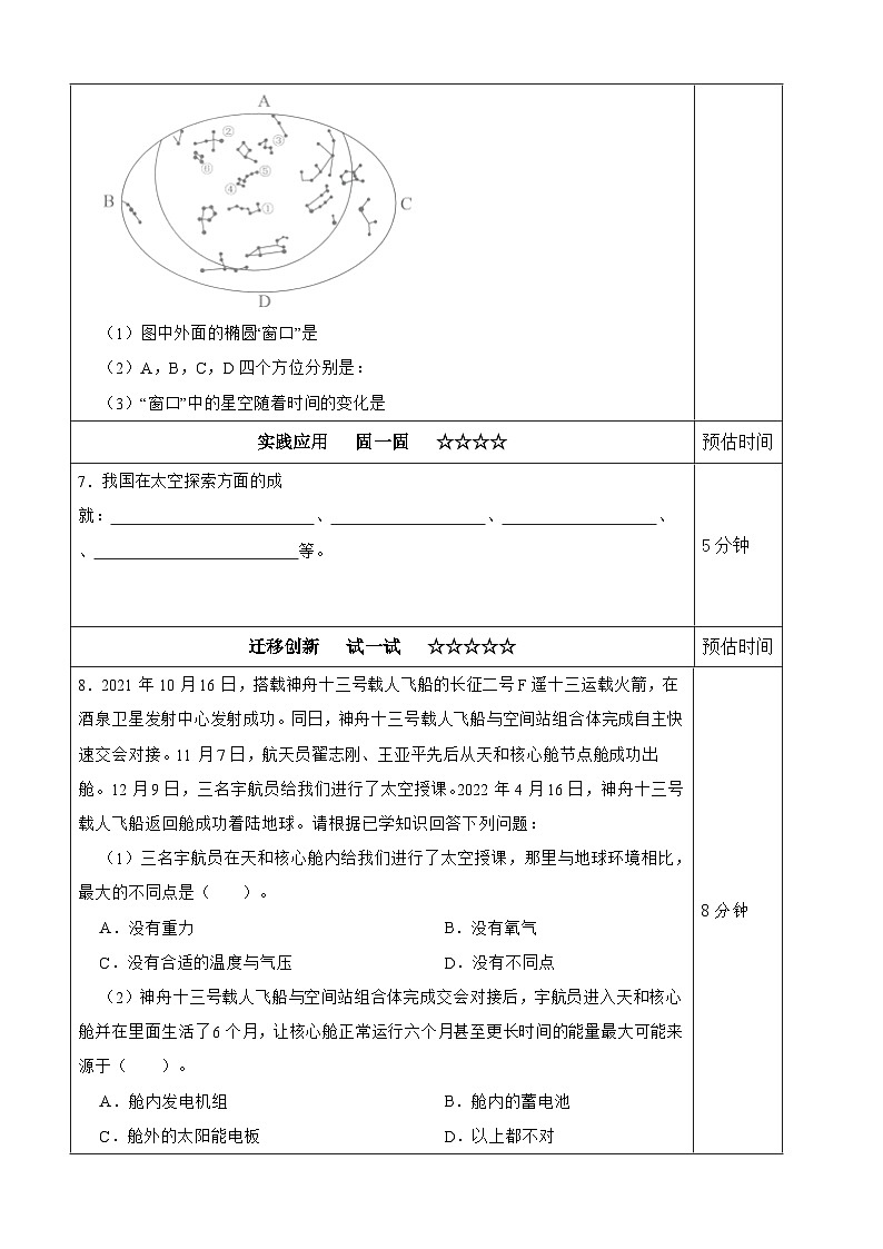 【分层作业设计】3.7探索宇宙 同步练习（含答案） 2025-2026学年教科版六年级科学下册第2页